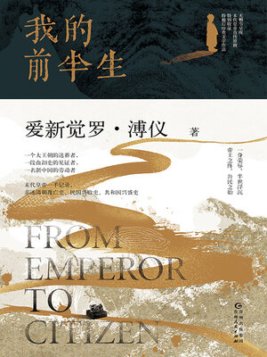 cover image of 我的前半生